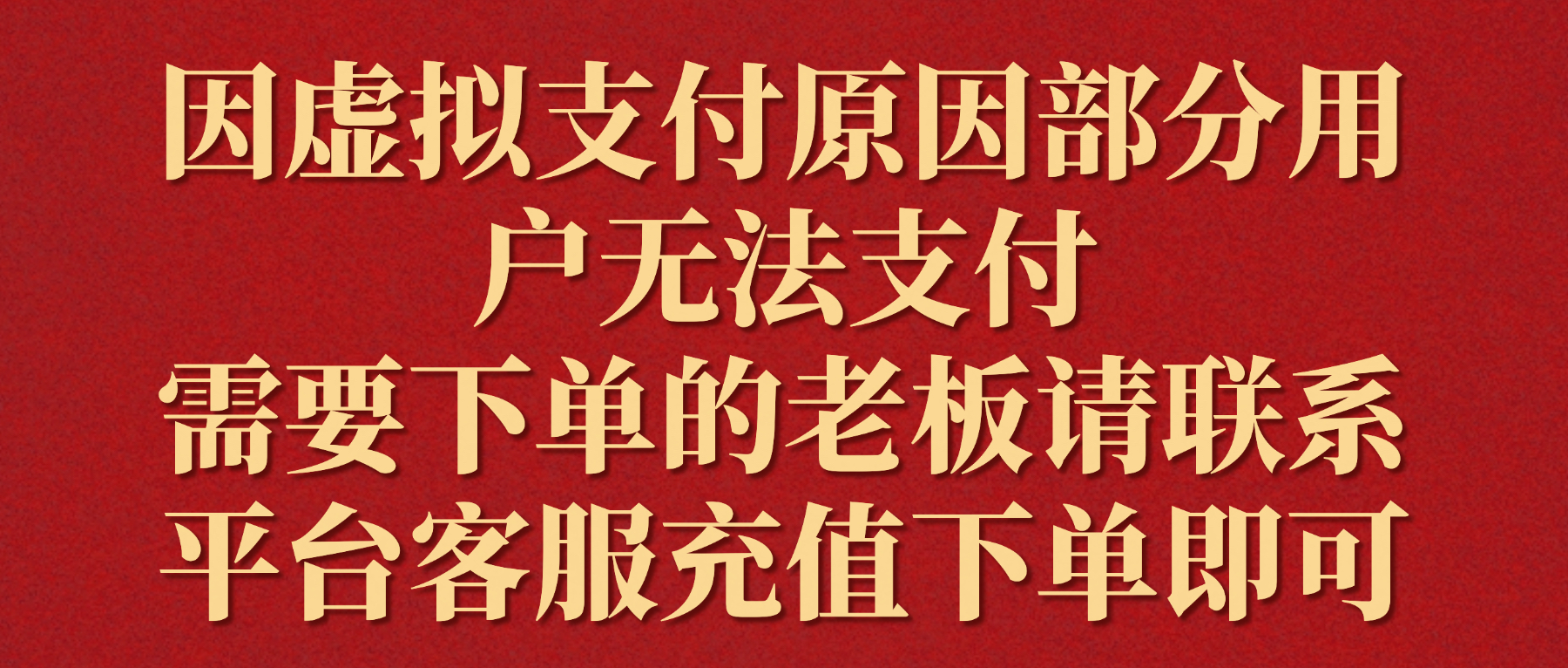 支付